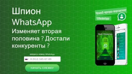 Все уходят с WhatsApp