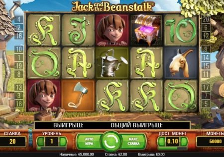 Jack and the Beanstalk