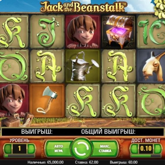 Jack and the Beanstalk