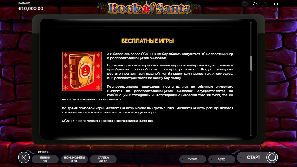 Игра Book of Santa