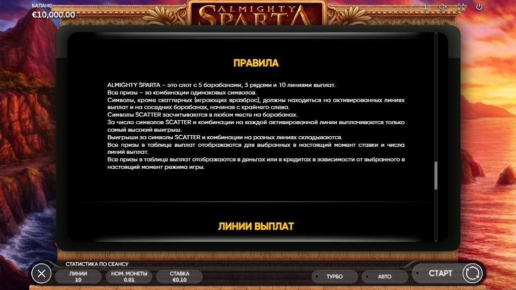 Игра Almighty Sparta