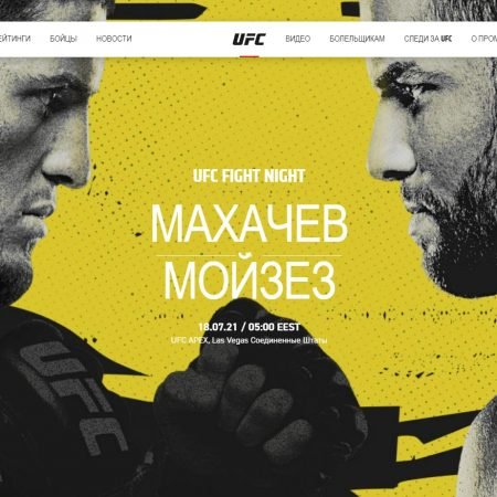 UFC Fight Night: Ислам Махачев vs Тьяго Мойсес Шансы, выбор, где смотреть