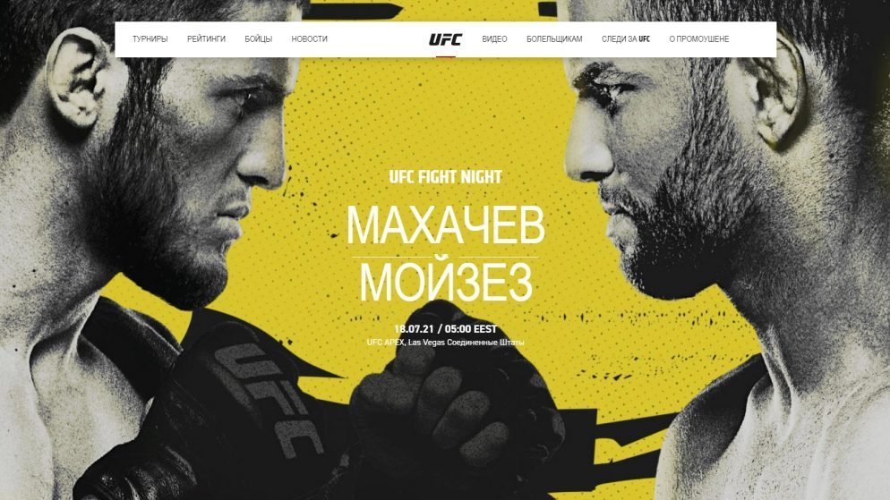 UFC Fight Night: Ислам Махачев vs Тьяго Мойсес Шансы, выбор, где смотреть