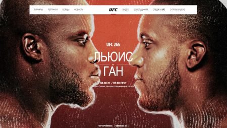 UFC 265 Льюис vs Гейн: шансы, выбор и прогнозы