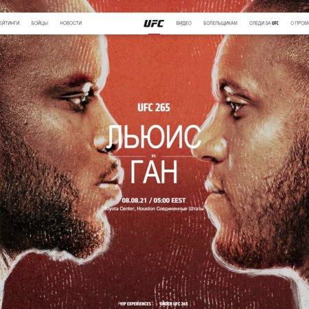 UFC 265 Льюис vs Гейн: шансы, выбор и прогнозы