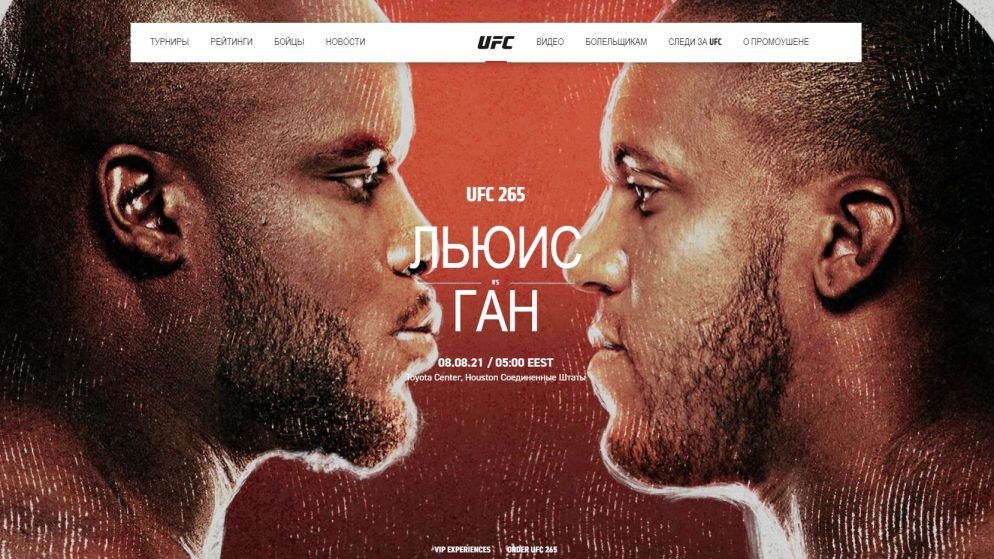 UFC 265 Льюис vs Гейн: шансы, выбор и прогнозы