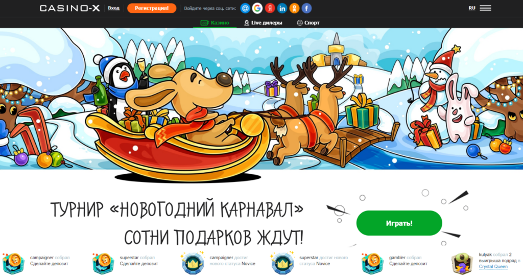 Новый рейтинг казино Casino-X